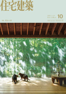 住宅建築10月号表紙
